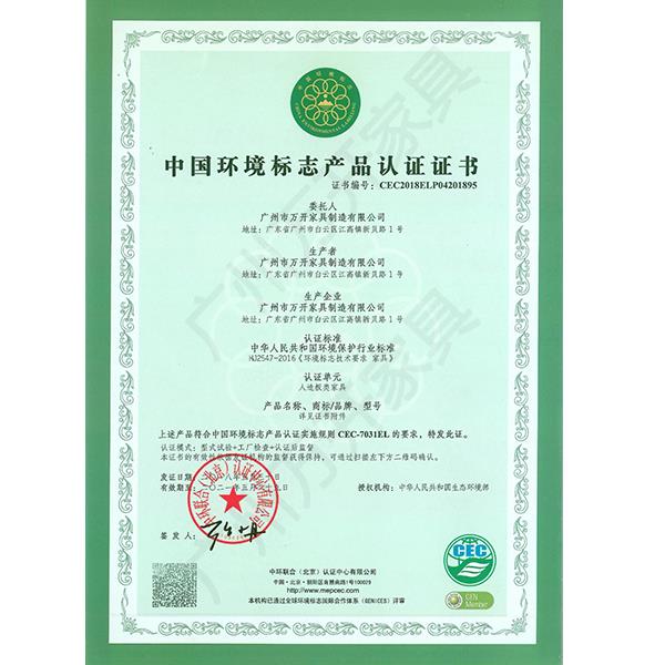中国环境标志产品认证十环证书